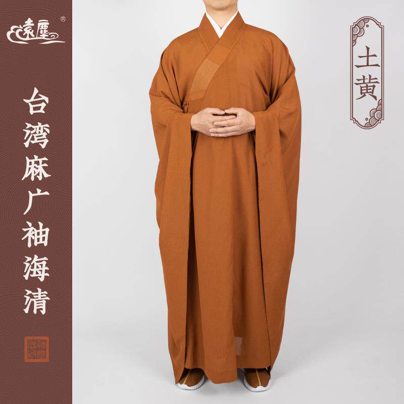 新远尘僧服台麻广袖海青男女僧人居士服姜黄色宽袖海清僧衣不透大
