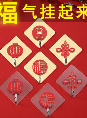 红色福字挂钩自粘挂墙家用客厅免打孔新年喜庆强力灯笼挂钩承重强