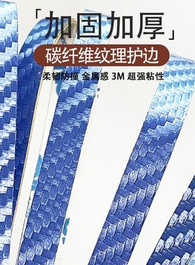 乒乓球拍PU碳纤维纹理护边条亚光防撞防磕碰超级耐用自粘底板保护