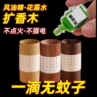 精油驱蚊扩香木家用室内持久香薰花露水女生随身留香扩香器实木