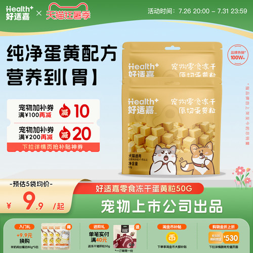 好适嘉冻干蛋黄粒卵磷脂美毛靓毛猫咪零食营养宠物零食狗狗零食