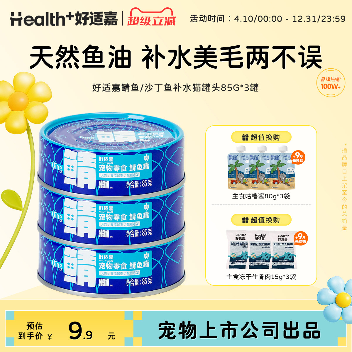 好适嘉猫罐头零食罐鲭鱼/沙丁鱼幼猫成猫靓丽毛发改狗狗零食罐85g