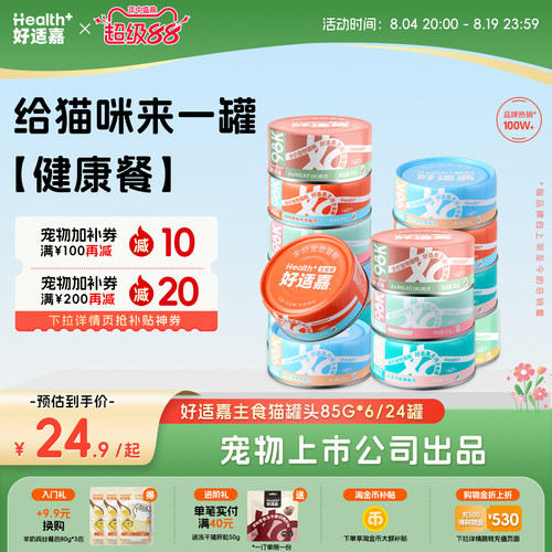 好适嘉猫罐头主食罐85g98K系列幼猫成猫补充营养湿粮猫饭猫咪零食