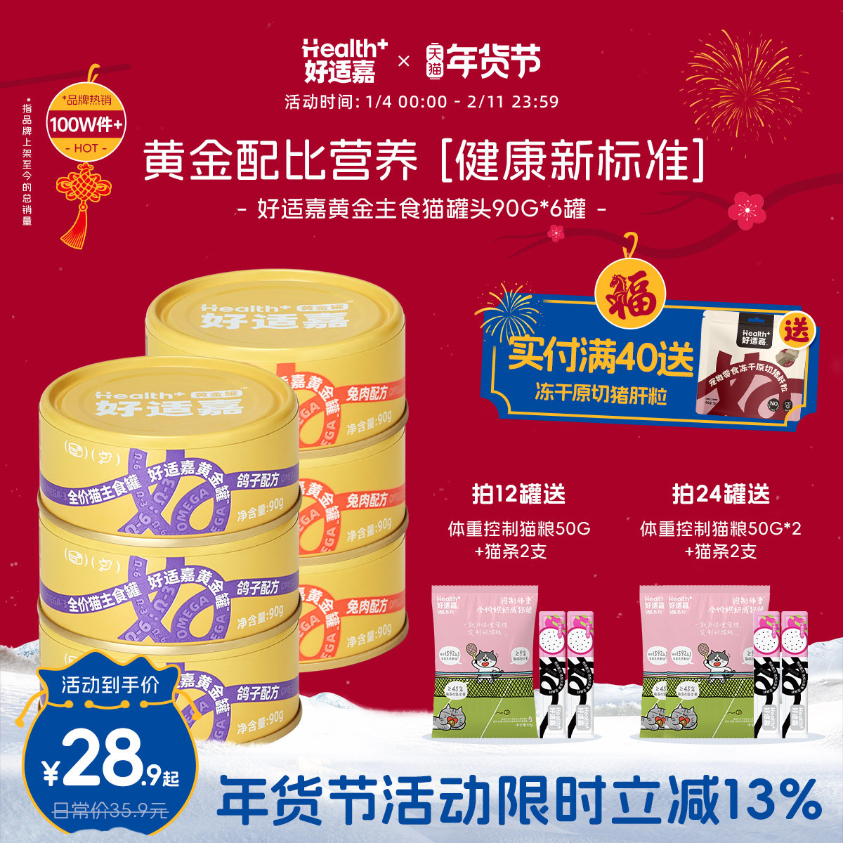 好适嘉黄金罐 主食猫罐头猫咪全价主食罐成幼猫湿粮非零食罐90g*6,宠物/宠物食品及用品,猫全价湿粮/主食罐,淘宝优惠券,粉丝福利购,淘宝优惠卷