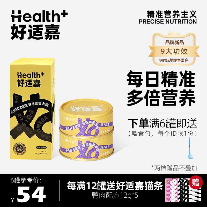 黃金罐多倍營(yíng)養(yǎng)好適嘉