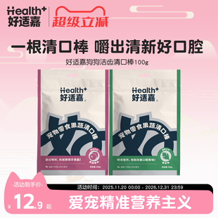 好适嘉果蔬清口棒磨牙棒蔓越莓香芹洁齿清新口腔狗狗零食训犬咬胶