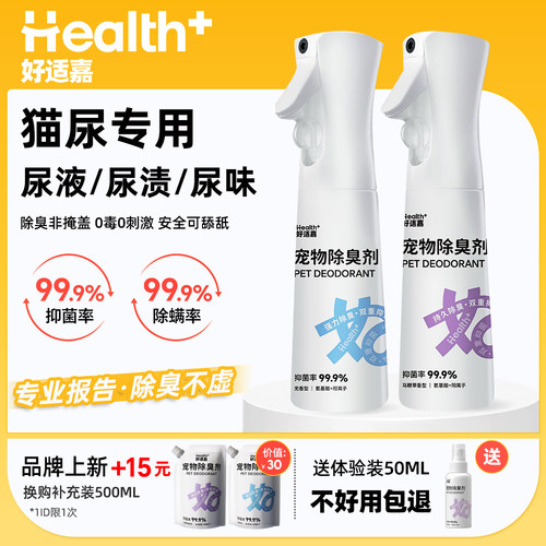 好适嘉宠物除臭剂杀菌去尿味狗狗猫尿生物酶分解剂猫砂分解除臭味