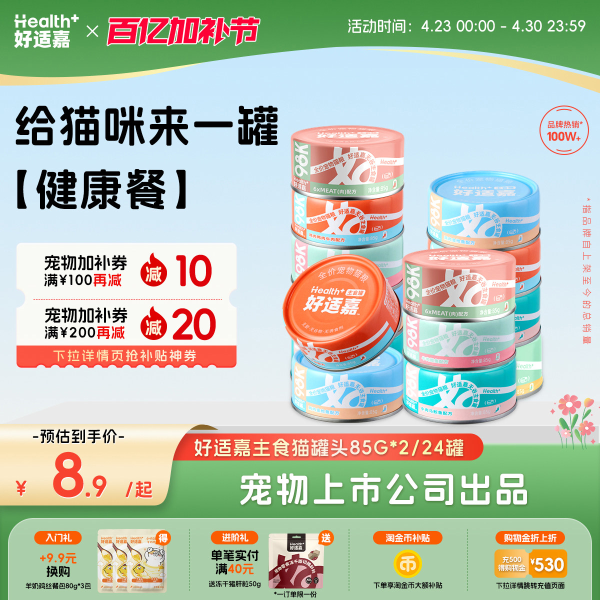 好适嘉猫罐头主食罐85g98K系列幼猫成猫补充营养湿粮猫饭猫咪零食