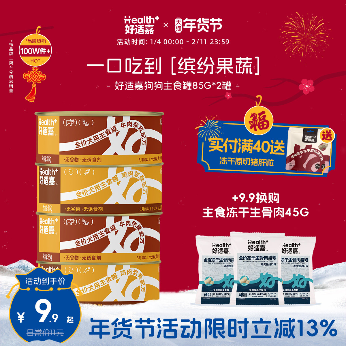 好适嘉全价狗主食罐头幼犬成犬鸡肉牛肉补充营养拌饭湿粮补水85g,宠物/宠物食品及用品,狗零食罐,淘宝优惠券,粉丝福利购,淘宝优惠卷