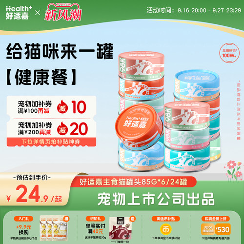 好适嘉猫罐头主食罐85g98K系列幼猫成猫补充营养湿粮猫饭猫咪零食