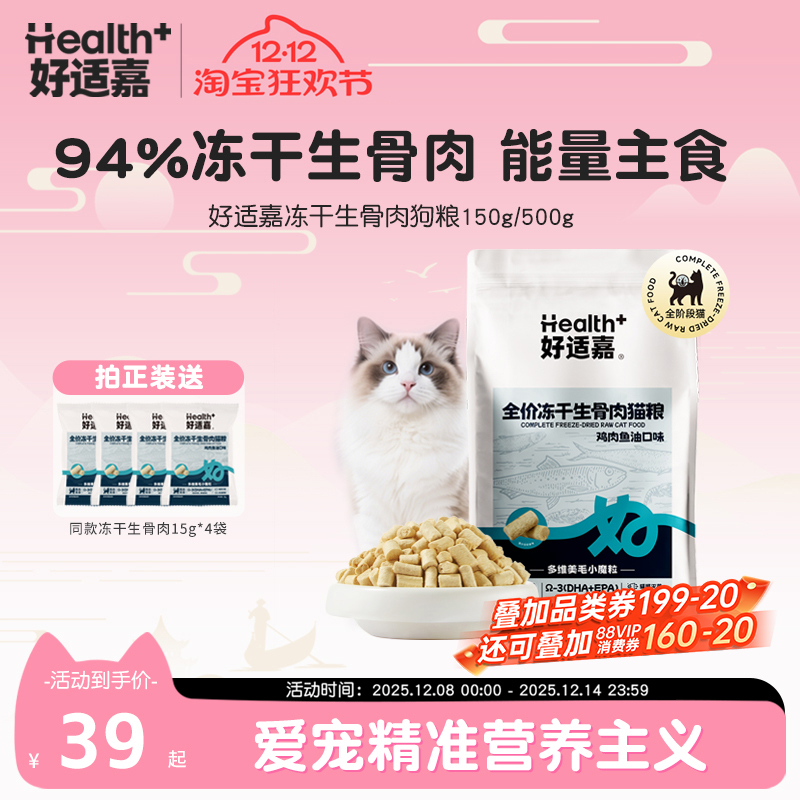 好适嘉全价主食鱼油冻干焕养毛发