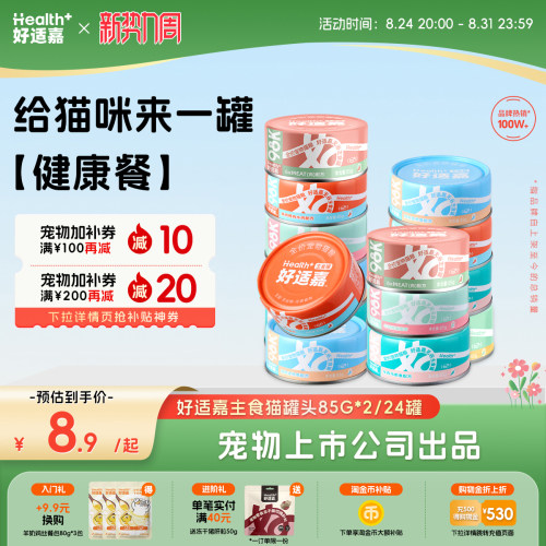 好适嘉猫罐头主食罐85g98K系列幼猫成猫补充营养湿粮猫饭猫咪零食
