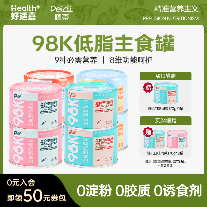 好适嘉猫咪主食罐全价无谷