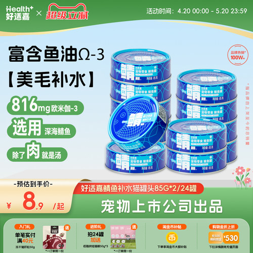 好适嘉天然鲭鱼零食猫罐头