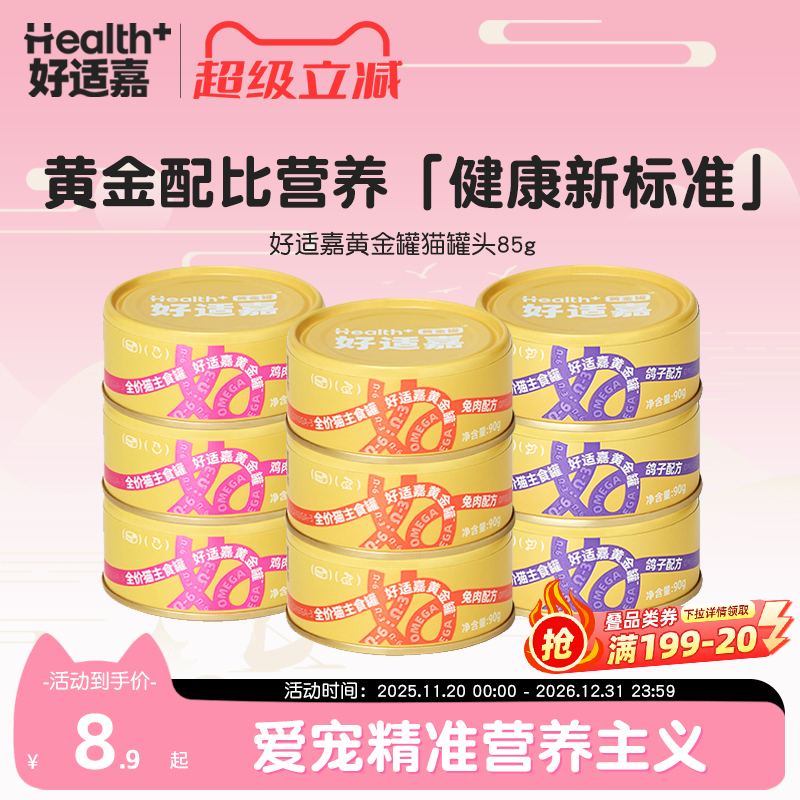 好适嘉全价猫主食罐猫罐头