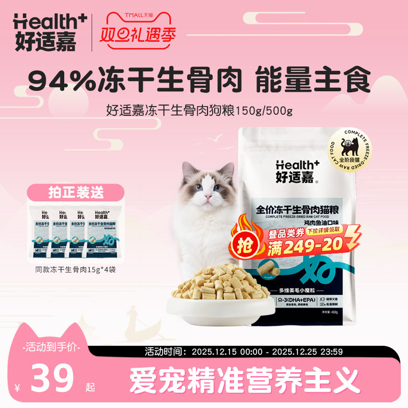 好适嘉全价主食鱼油冻干焕养毛发