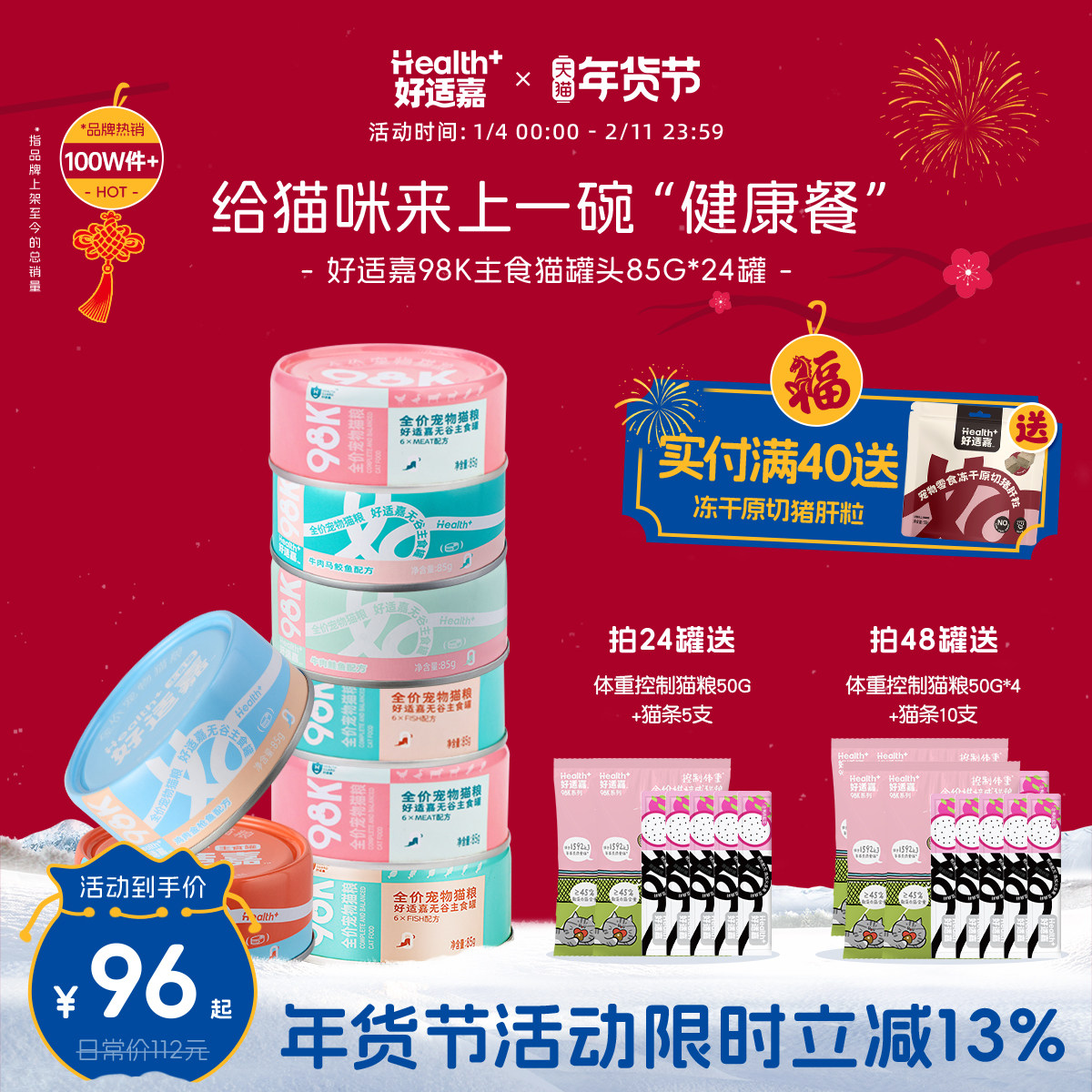好适嘉猫罐头主食罐85g*24罐幼猫成猫补充营养湿粮猫饭猫咪零食,宠物/宠物食品及用品,猫全价湿粮/主食罐,淘宝优惠券,粉丝福利购,淘宝优惠卷