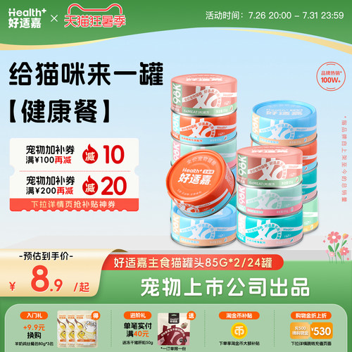 好适嘉猫罐头主食罐85g98K系列幼猫成猫补充营养湿粮猫饭猫咪零食 - 封面