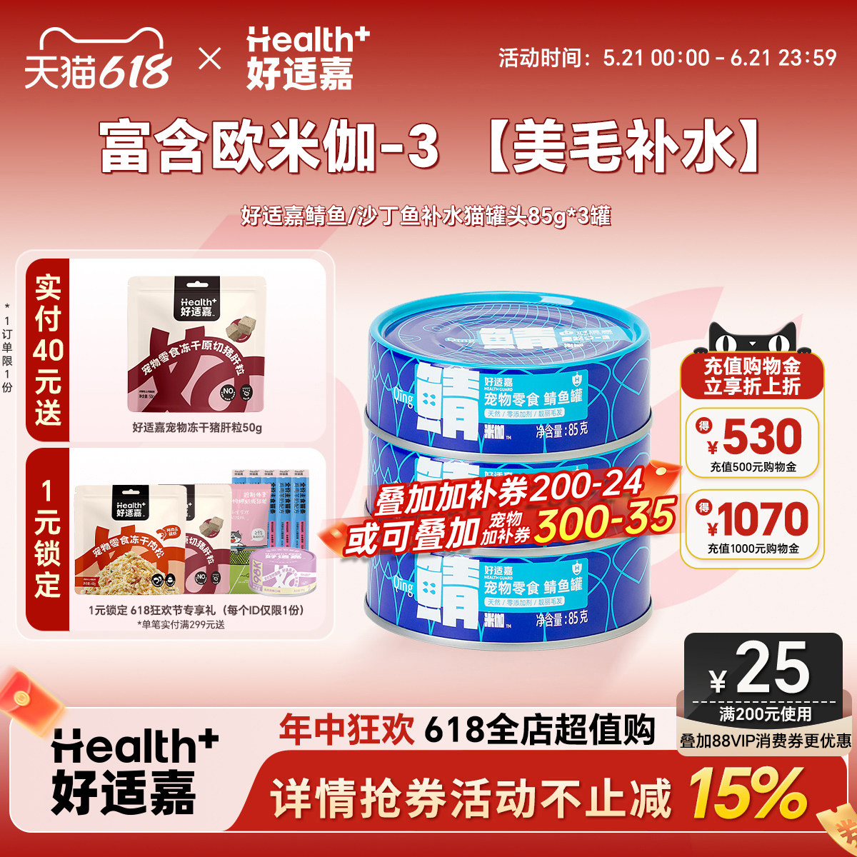 好适嘉猫罐头零食罐鲭鱼/沙丁鱼幼猫成猫靓丽毛发改狗狗零食罐85g
