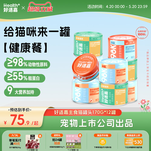 好适嘉猫罐头主食罐170g*12罐98K系列幼猫成猫湿粮猫饭猫咪零食