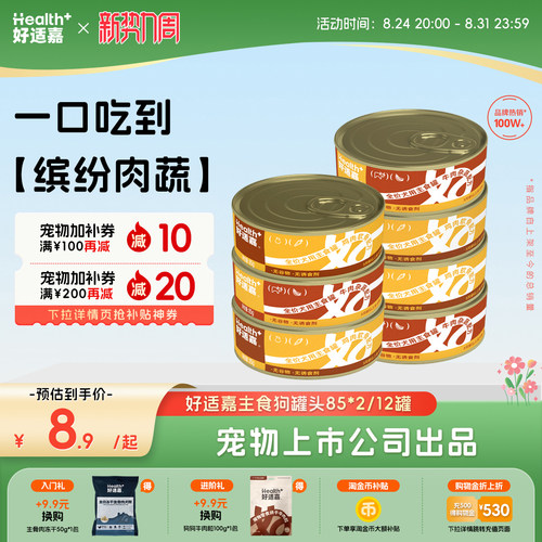 好适嘉全价狗主食罐头幼犬成犬鸡肉牛肉补充营养拌饭湿粮补水85g