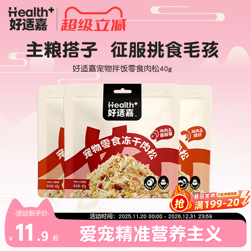 好适嘉冻干肉松猫零食猫粮伴侣营养美毛狗粮拌饭宠物零食