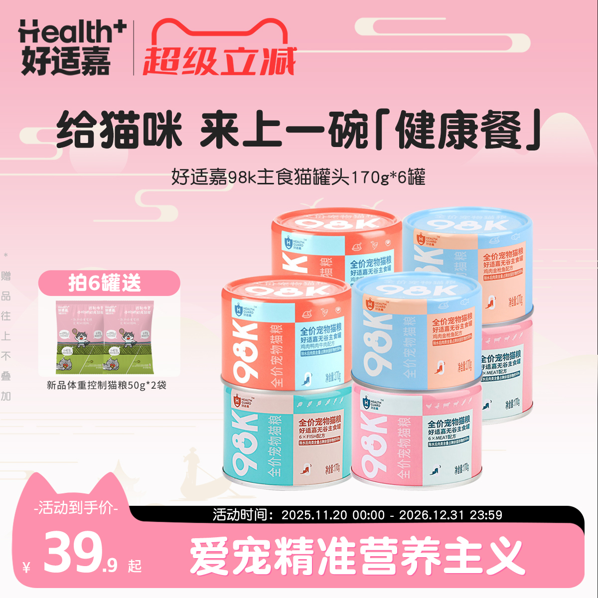 好适嘉猫罐头主食罐170g*6罐98K系列幼猫成猫湿粮猫饭猫咪零食