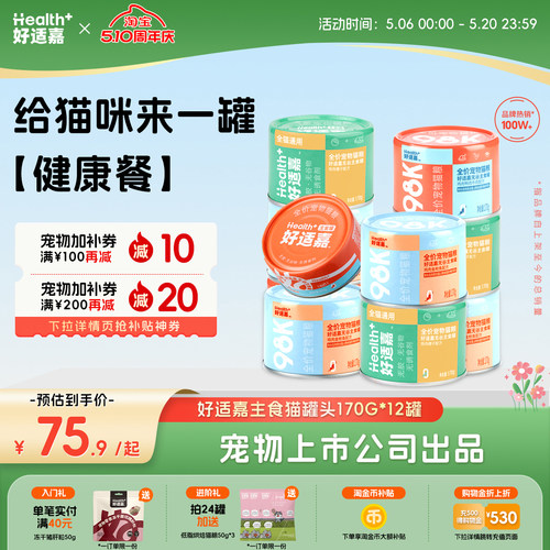 好适嘉猫罐头主食罐170g*12罐98K系列幼猫成猫湿粮猫饭猫咪零食