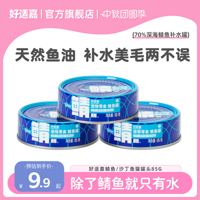 好适嘉天然鲭鱼猫零食
