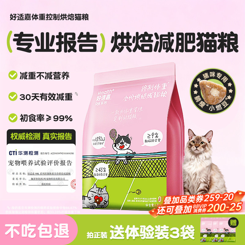 好适嘉全价烘焙低脂减肥猫粮轻盈控制体重肥胖猫咪专用鲜鸡肉猫粮