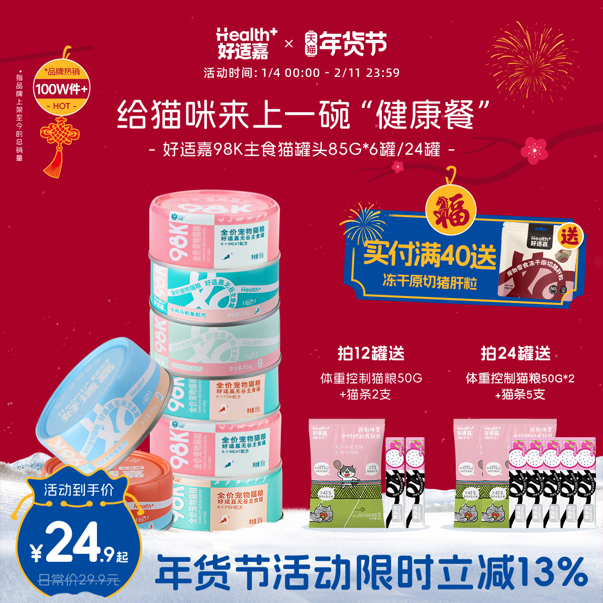 好适嘉猫罐头主食罐85g98K系列幼猫成猫补充营养湿粮猫饭猫咪零食,宠物/宠物食品及用品,猫全价湿粮/主食罐,淘宝优惠券,粉丝福利购,淘宝优惠卷