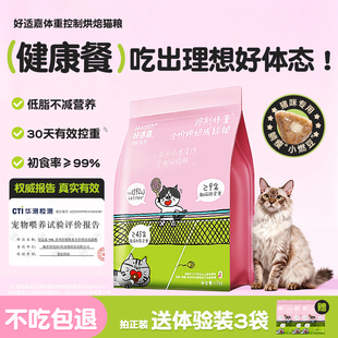 好适嘉全价烘焙猫粮高蛋白低脂肪猫粮轻盈控制体重管理鲜鸡肉猫粮
