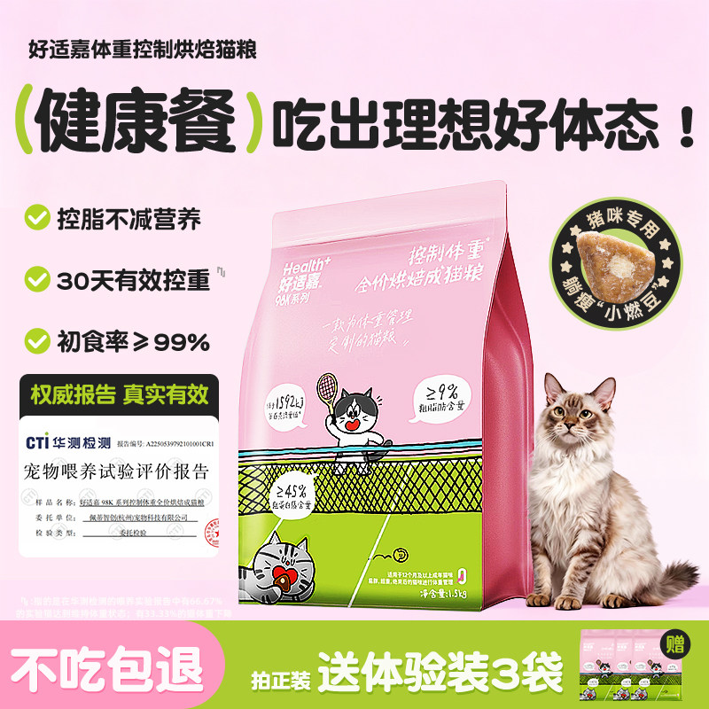 好适嘉全价烘焙猫粮高蛋白控脂低卡轻盈控制体重管理鲜鸡肉猫粮