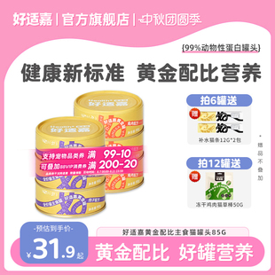 好適嘉黃金罐 主食貓罐頭貓咪全價主食罐成幼貓濕糧非零食罐90g