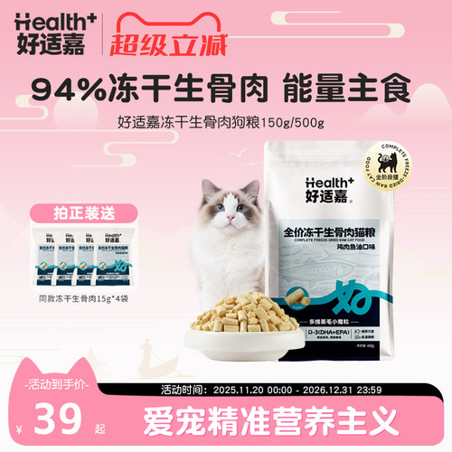 好适嘉全价主食鱼油冻干焕养毛发