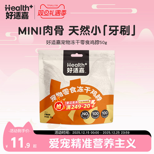 好适嘉冻干鸡脖磨牙洁齿去皮去油