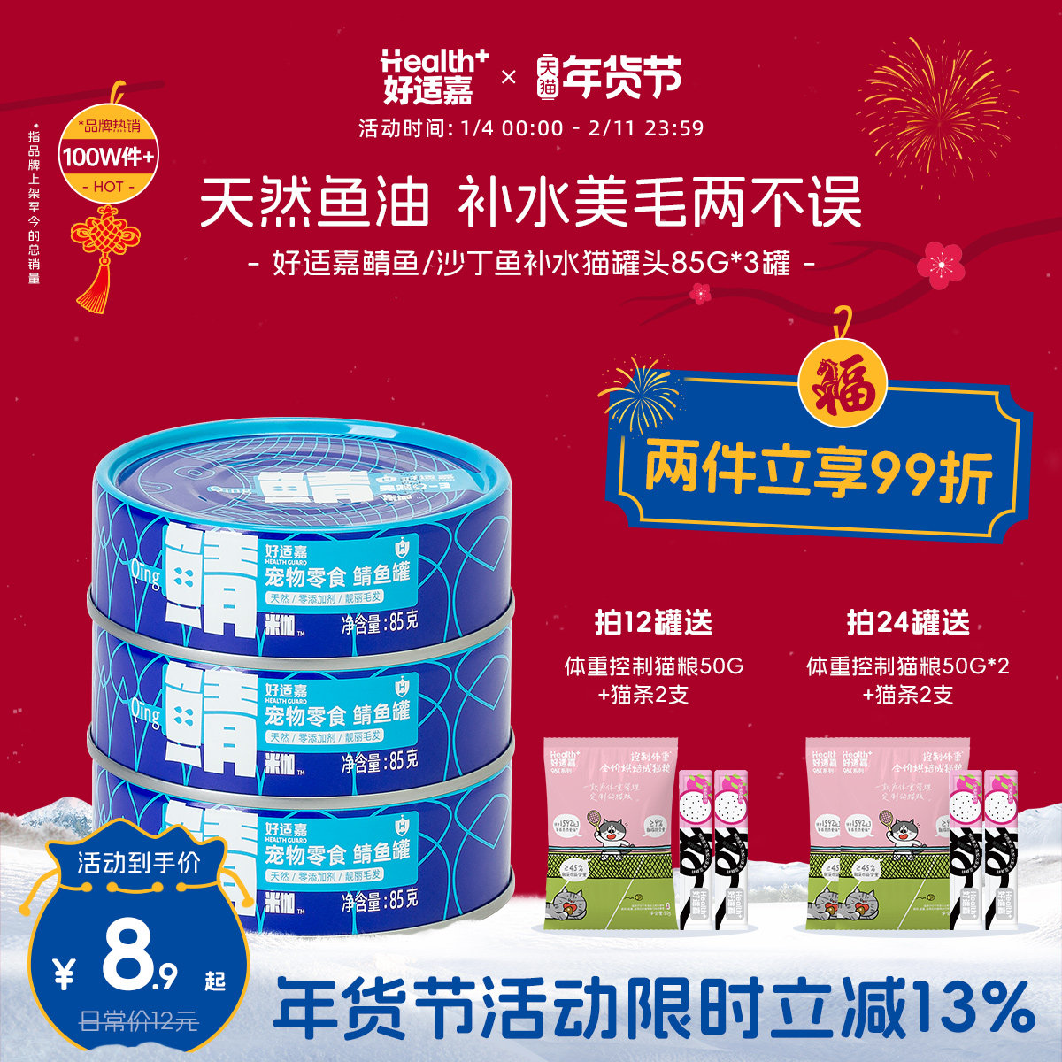 好适嘉猫罐头零食罐鲭鱼/沙丁鱼幼猫成猫靓丽毛发改狗狗零食罐85g