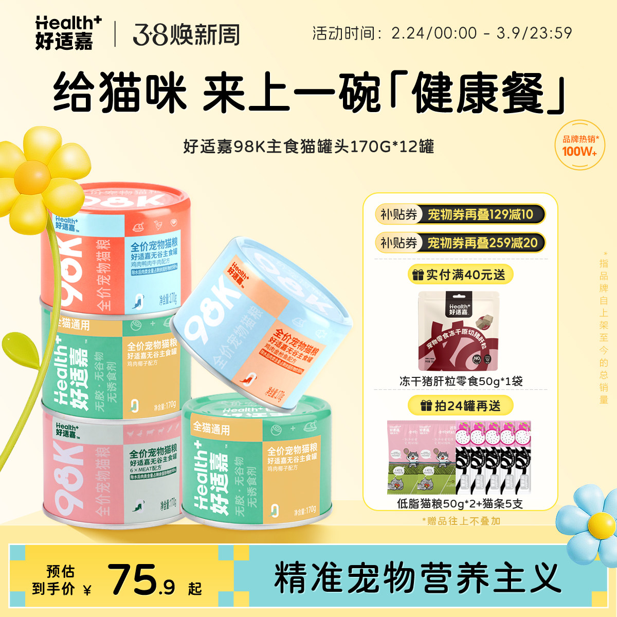 旗舰店近期最低 好适嘉98K主食罐170g*12罐 送猫粮试吃50g 猫条12g*2 - 线报酷 旗舰店近期最低 好适嘉98K主食罐170g*12罐 送猫粮试吃50g 猫条12g*2 - 线报酷