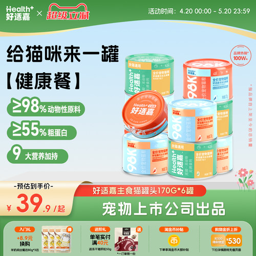 好适嘉猫罐头主食罐170g*6罐98K系列幼猫成猫湿粮猫饭猫咪零食