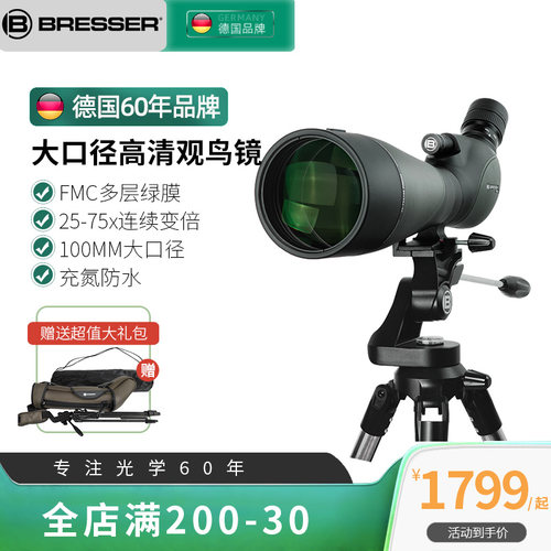德国Bresser望远镜大口径观鸟镜
