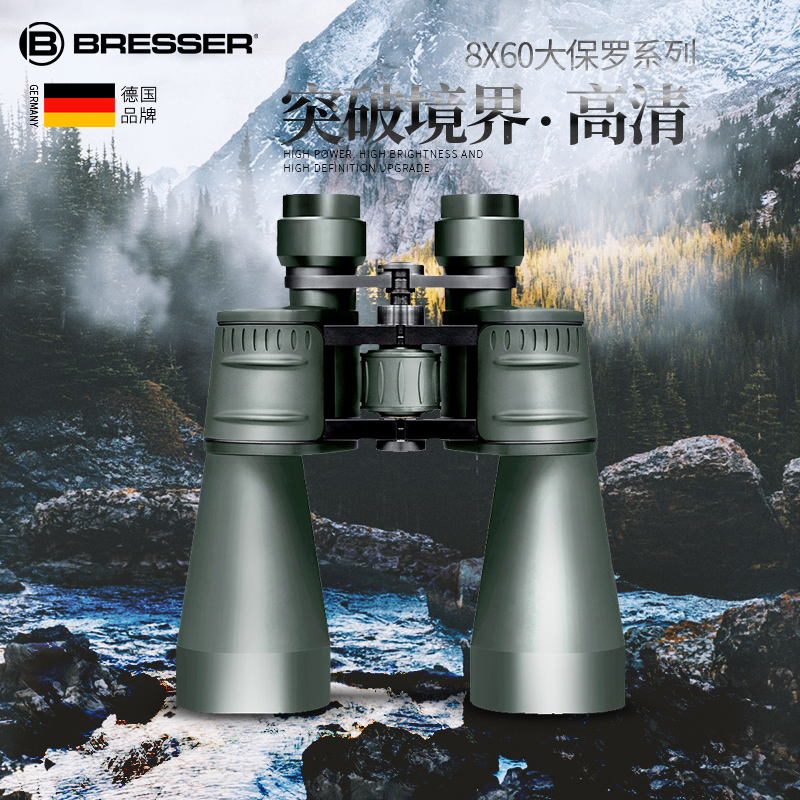 德国双筒望远眼镜Bresser高倍