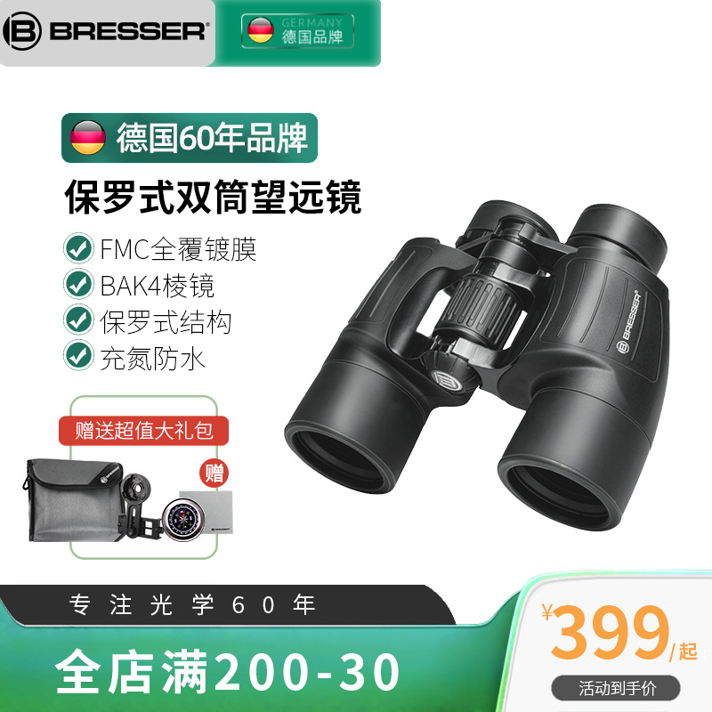 德国双筒望远镜Bresser