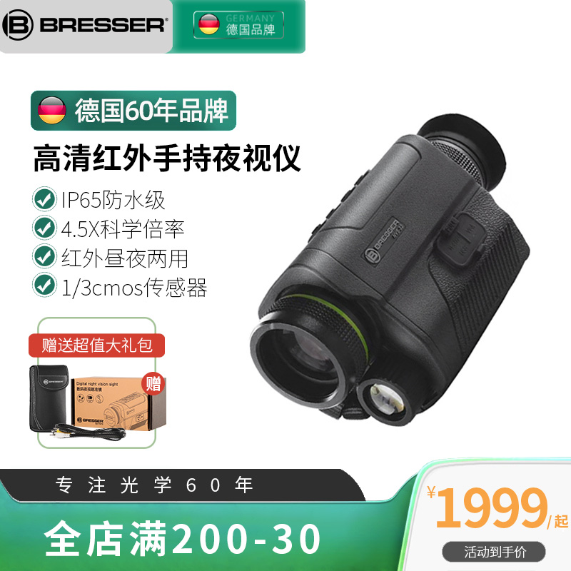 德国bresser红外夜视仪