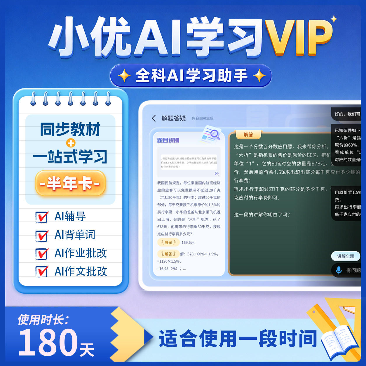 小优同学自习室督学系统全科版本