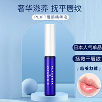 日本PLIFT唇部精华液6ml天然物研究所淡化唇纹唇色保湿滋润唇膏液