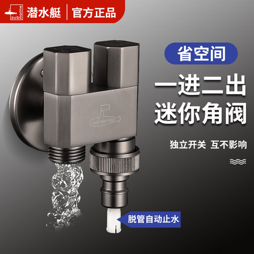 潜水艇枪灰角阀一进二出铜双控