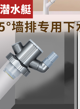 潜水艇45度洗衣机墙排下水三通排水管地漏二合一接头防反臭神器