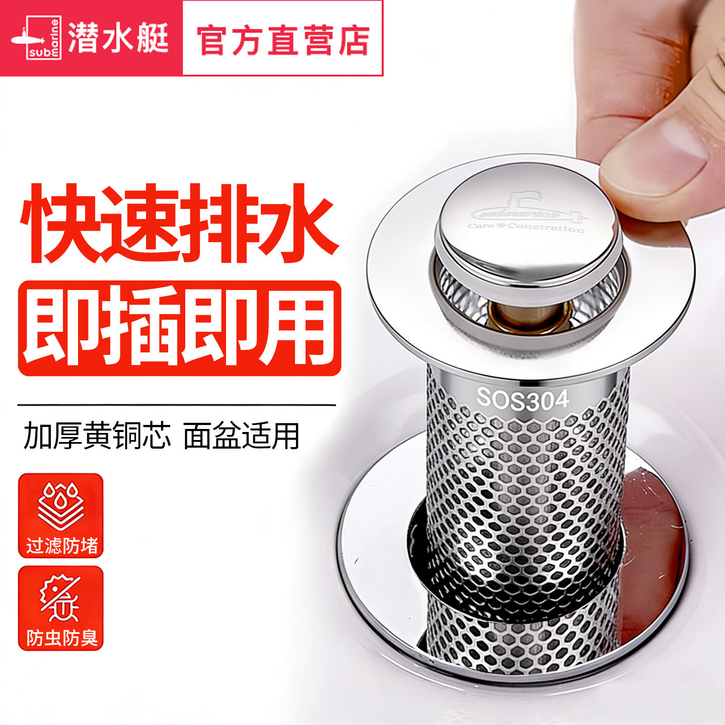 潜水艇洗手盆洗脸池漏水塞防臭弹跳过滤网下水器按压面盆通用配件