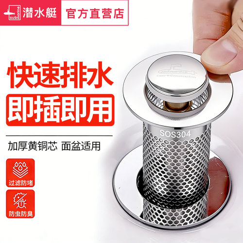 潜水艇洗手盆洗脸池漏水塞