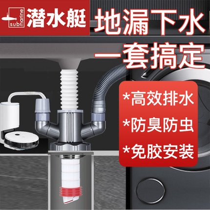 潜水艇阳台洗衣机地漏下水三通分水器排水管道防反水防臭加长接头